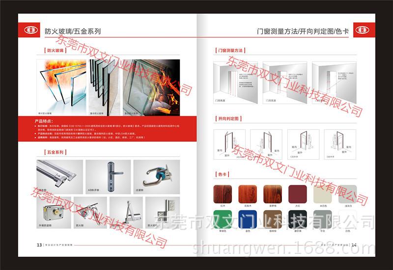 双文门业画册2-8