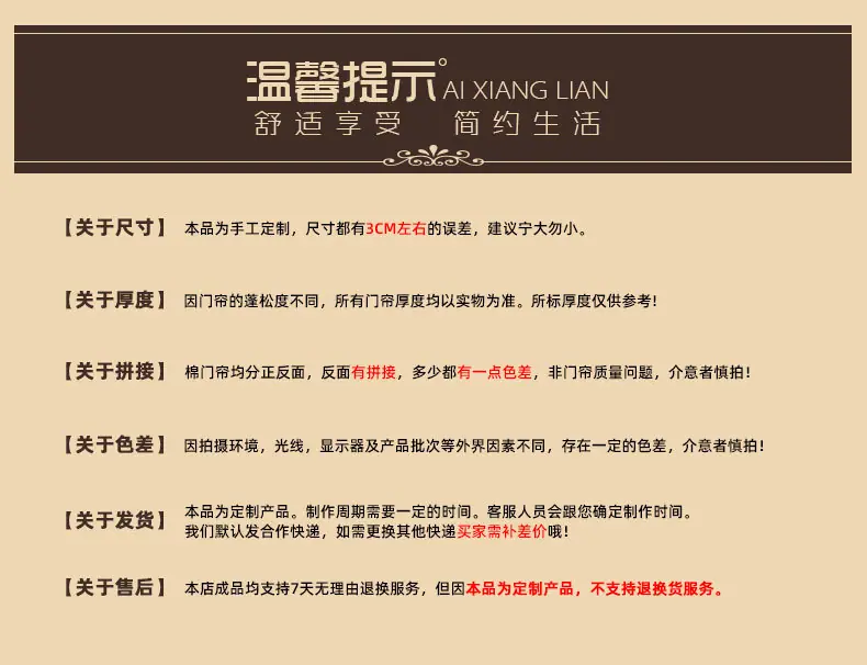 温馨提示-棉门帘