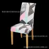Funda de Silla Elástica Estampada Nueva para las Cuatro Estaciones de 145 g/m² Transfronteriza Todo Incluido Funda de Silla Estilo Europeo y Americano Hogar Hotel