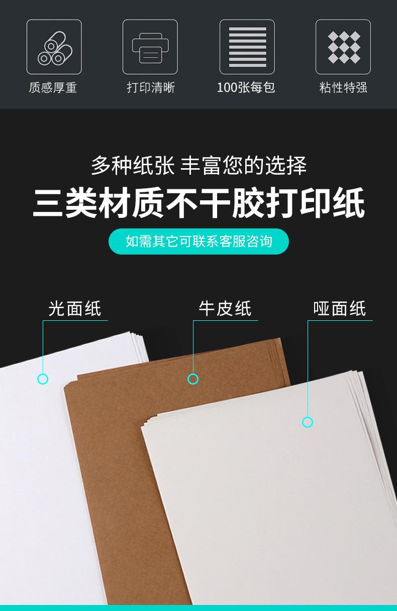 A4不干胶标签-详情页_02.jpg