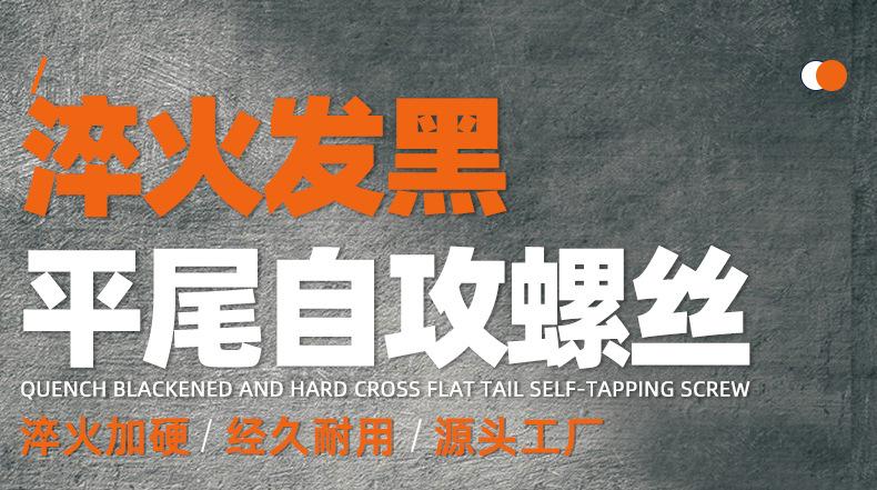 淬火发黑加硬CB十字薄头平尾自攻螺丝_01_01.jpg