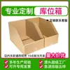 Caja de Almacenamiento Personalizada, Estante de Cartón Corrugado Kraft para Almacenamiento y Clasificación, Caja de Papel Inclinada, Impresión de Cajas de Papel Personalizadas, Caja de Papel al por Mayor