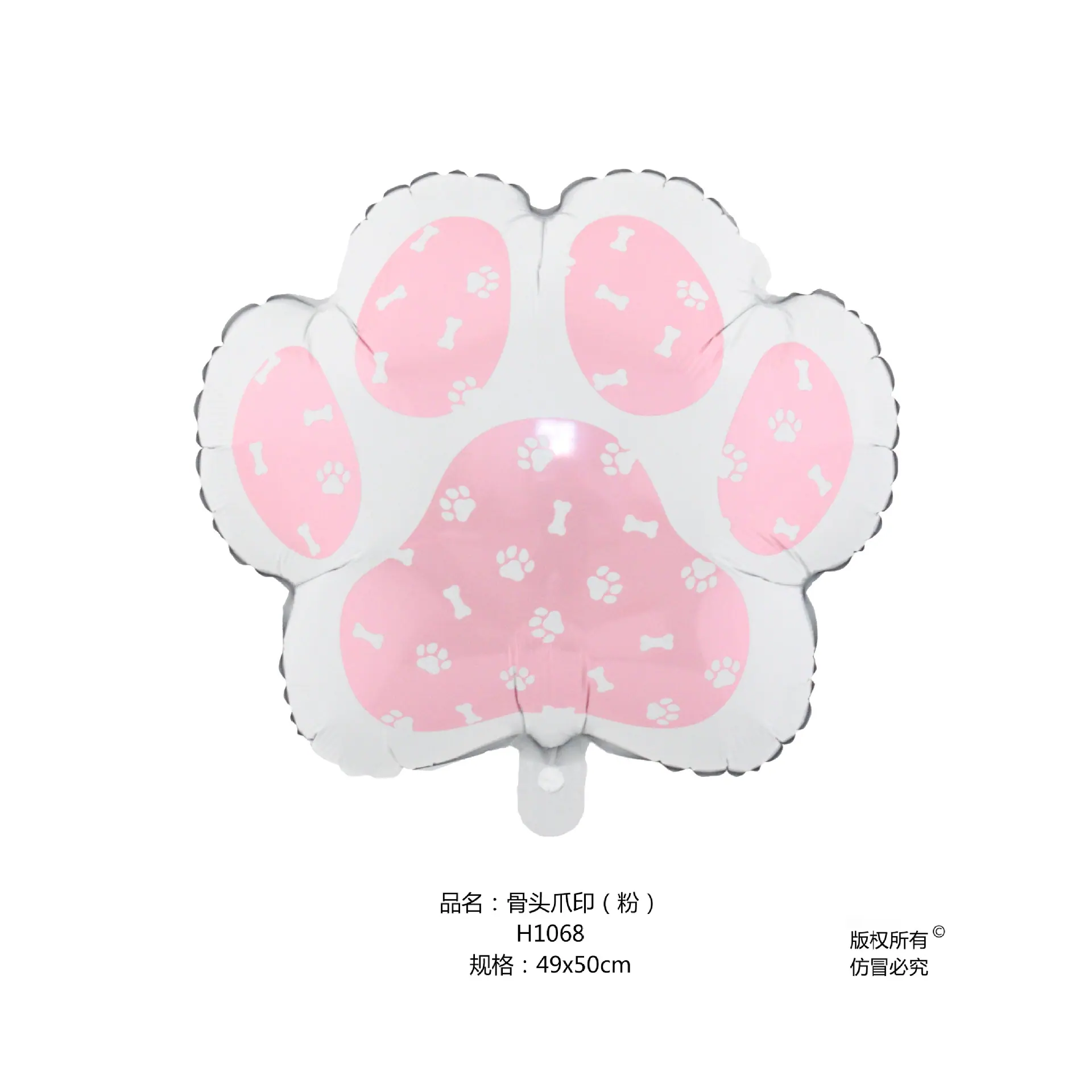 骨头爪印(粉)