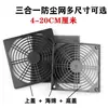 4567891215171820cm Funda de Malla a Prueba de Polvo Tres en Uno Caja para Ventilador de Refrigeración Malla de Protección de Filtro de Plástico