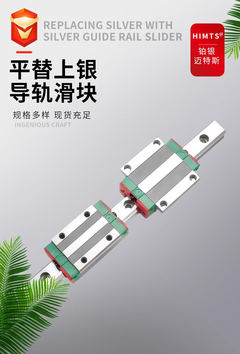 平替上银导轨滑块详情页_01.jpg