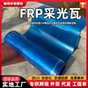 Paneles de techo solar azules hechos a medida, tragaluces de PRFV, fibra de vidrio, tragaluces de PRFV ignífugos, paneles resistentes a la lluvia y translúcidos