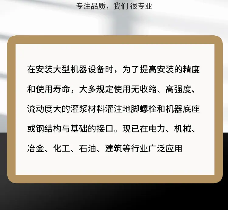 灌浆料_10