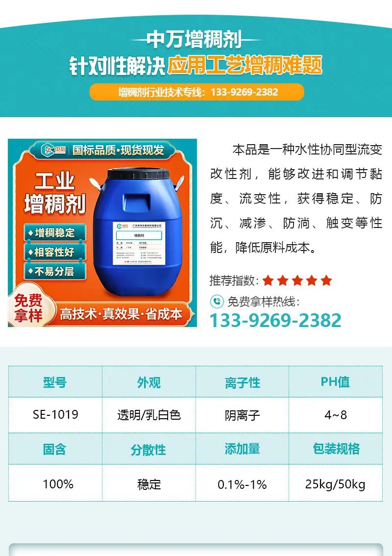 20.工业增稠剂.jpg