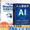 Todos Pueden Aprender Libros de IA: Super Asistente Deepseek Guía de Operación Práctica - Inteligencia Artificial para Principiantes