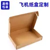 Cajas de cartón personalizables para aviones con logo imprimible, cajas de embalaje de cartón corrugado para entrega exprés, cajas de avión para comercio electrónico transfronterizo