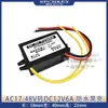Convertidor de Alimentación Universal AC DC AC24V36V a 12V para Monitor Módulo Reductor Transformador de 12V a 5V