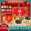Academia de Ciencias Agrícolas Sopa de Champiñones de Colores Paquete Caja de Regalo Especialidad de Yunnan Tesoros de Montaña Productos Secos Ingredientes para Sopa Festival de Primavera Artículos de Año Nuevo Compra Grupal Regalo