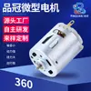 Secador de Pelo 360 Micro Motor 12V Destornillador Eléctrico Motor de Bomba de Agua Bomba de Vacío Bomba de Aire Motor DC