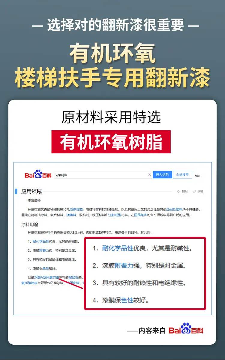 楼梯扶手专用翻新漆_04.jpg