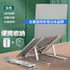 Soporte para Laptop Ajustable en Altura Rejilla Refrigeradora Universal Plegable Portátil Adecuado para Lenovo Huawei Soporte