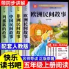 Un set completo de 4 volúmenes de Cuentos Folclóricos Europeos, un libro extracurricular de lectura obligatoria para quintos grados, Edición Genuina del Club de Lectura Feliz para Quinto Grado