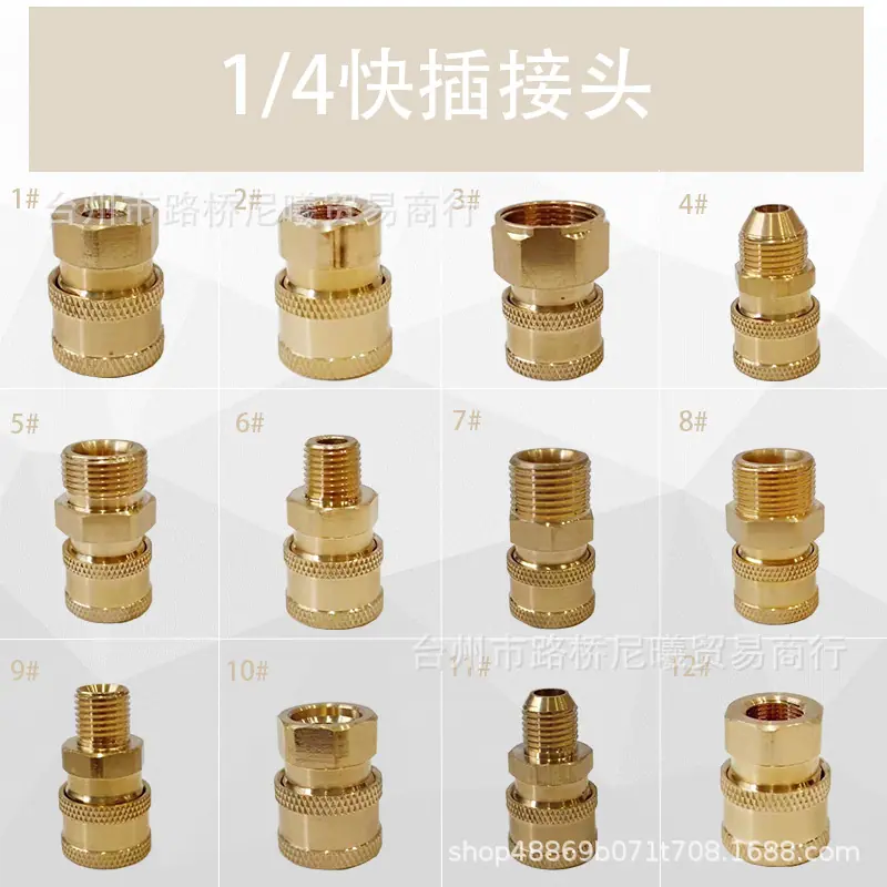 1/4全部接头