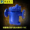 Trampa de vapor de cubeta de acero fundido 883F-16C/16p cuerpo de válvula de acero inoxidable conexión por brida Trampa 1 pulgada
