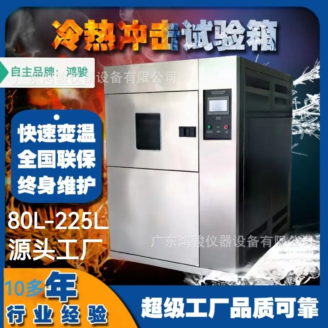 不锈钢 冷热冲击试验箱