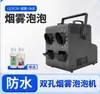 Celebridad de internet máquina todo en uno para hacer humo y burbujas automático completo escenario boda comercial alta potencia aceite de humo grande aceite para burbujas