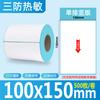 Papel Térmico para Etiquetas 100*100*150 A Prueba de Tres Cosas Impermeable Código de Barras Adhesivo Autoadhesivo Impresora Papel Térmico