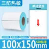 Etiqueta térmica à prova de três (água, óleo, atrito) 100x100x150 70x20 50x30 E-commerce transfronteiriço logística papel de impressão autoadesivo