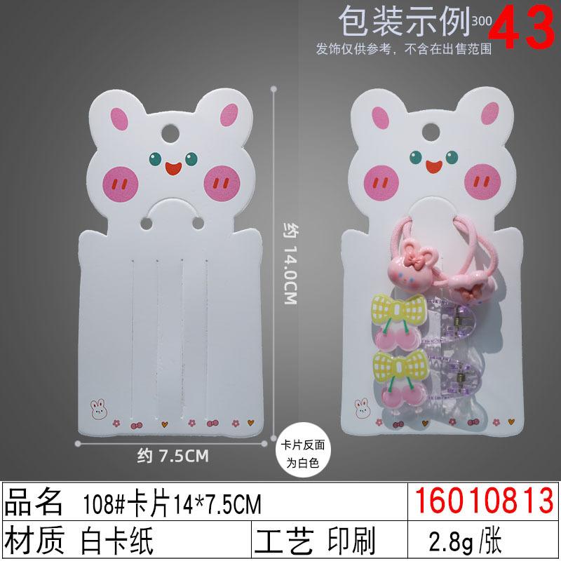 16010813#108#卡片14×7.5CM