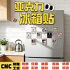 Imán Transparente de Acrílico para Refrigerador Imán Personalizado DIY Impresión de Foto Logo Dibujos Animados Animación Elegante Creativo Succión Magnética