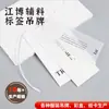 Etiquetas de Ropa y Etiquetas Colgantes Personalizadas Hechas de Papel Especial y Cartulina Blanca, Suministro Directo de Fábrica, Diseño Gratuito