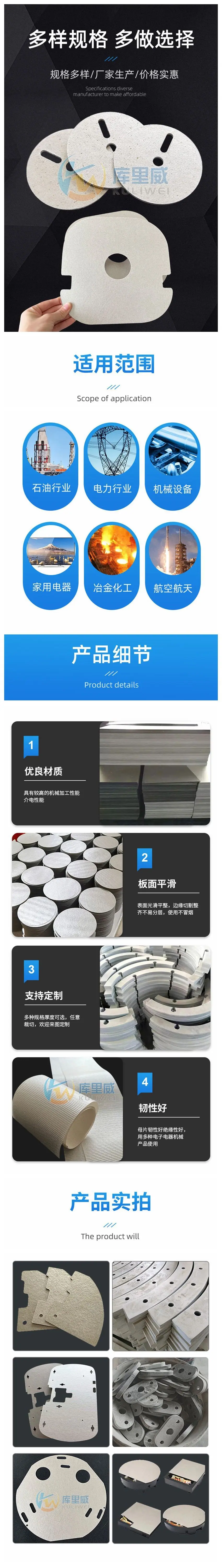 云母片拼2