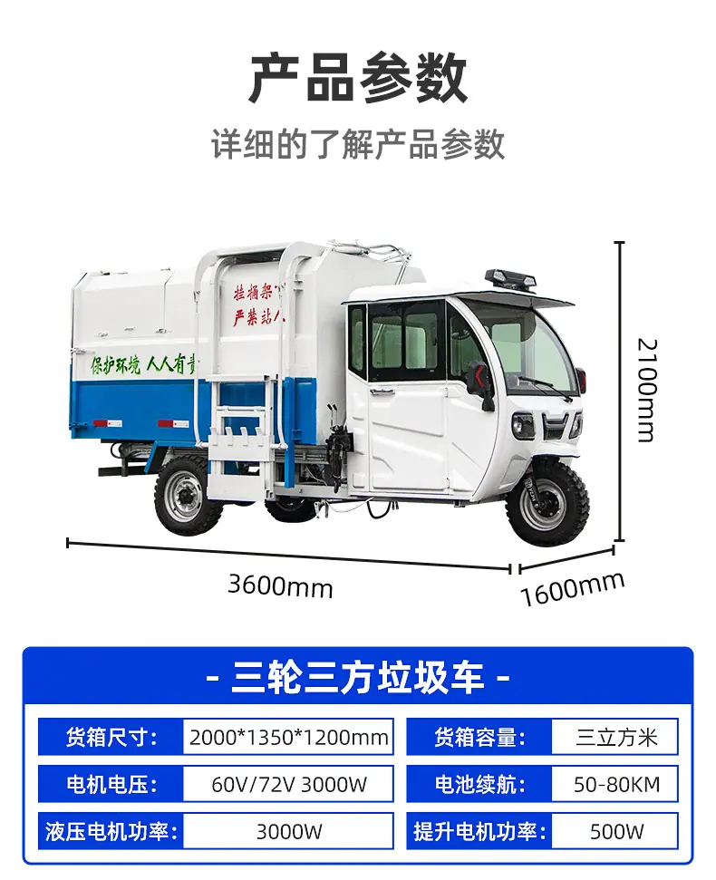 小区环卫垃圾转运车