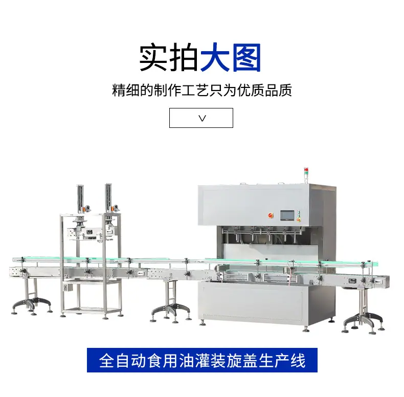 全自动食用油灌装生产线_09.jpg