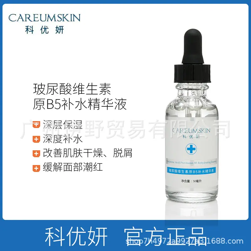 科优妍玻尿酸维生素原B5补水精华液