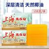 Jabón de Lavandería Shanghai para el Hogar Esencia de Aceite de Coco Limpieza Ropa Interior Braguitas Jabón Transparente Marca Antigua Doméstica Productos Chinos