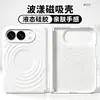 Adecuado para Funda Protectora de Teléfono Móvil Apple Duo, Succión Magnética de Silicona Funda de Color Sólido con Patrón de Olas Plegable Anti-Caídas