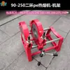 Máquina de Solda por Termofusão para Tubo PE Máquina de Solda por Topo Estrutura 160 Manivela Manual Coluna Única/Dupla Anel de 10kg Quatro Anéis 250 Fixador