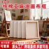 Fábrica de Marcos para Pintura al Óleo Venta al por Mayor Marcos de Lienzo de Algodón Puro Lino 30X40X50, Pedido Mínimo de 5 Piezas, Marcos Interiores para Pintura al Óleo, Marcos para Pintura Acrílica