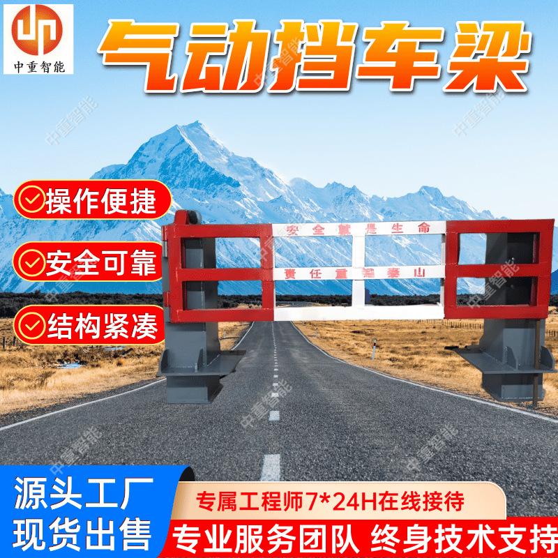 气动挡车梁.png