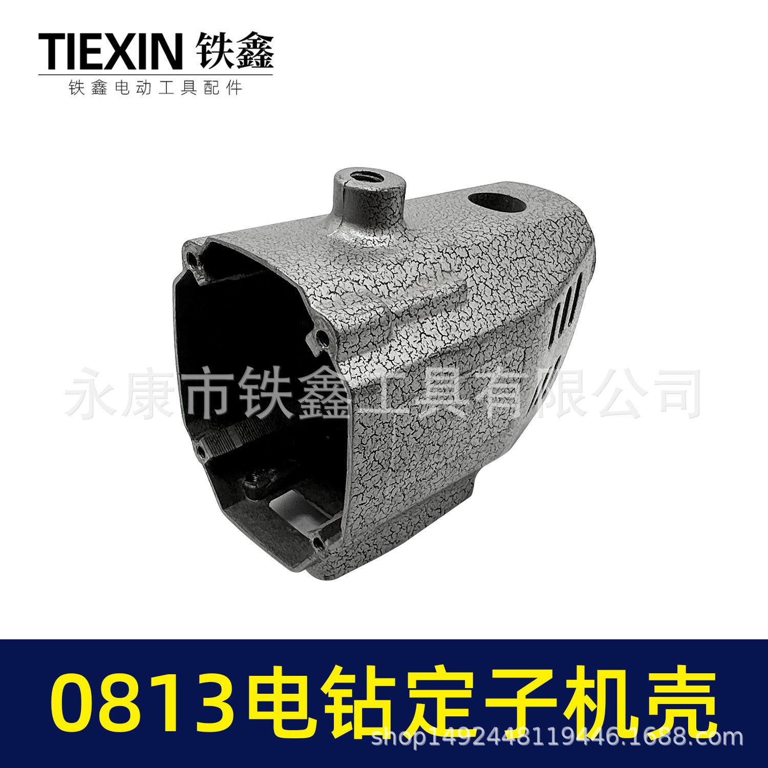 0813电钻定子机壳-00657-4.jpg