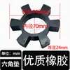 Acoplamiento hexagonal almohadilla de flor almohadilla amortiguadora caucho resistente tipo T caucho bloque elástico de poliuretano anillo de goma para rueda de motor bomba de agua