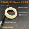 Tuerca de fijación de plástico engrosada 46 mm tuerca de bloqueo de grifo, tuerca de bloqueo con brida exterior para tanque de agua, tuerca octogonal