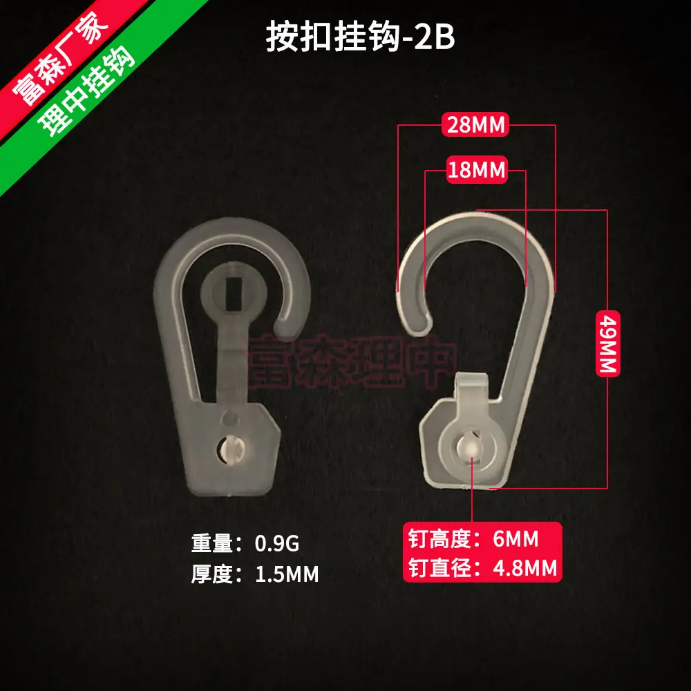 按扣-2B