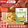 Pó para Frango Assado na Sal Baiwei Ding 30g Saquinho Pequeno Frango Assado na Sal Caseiro Pé de Frango Assado na Sal Asa de Frango Assada na Sal Camarão Assado na Sal Barraca Especial Atacado