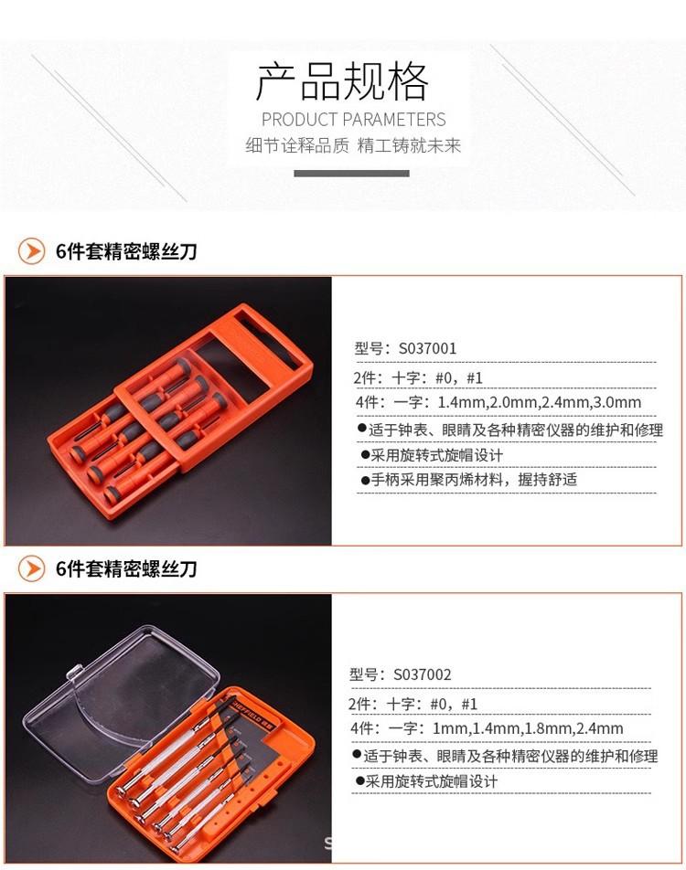 钢盾精密螺丝刀套装