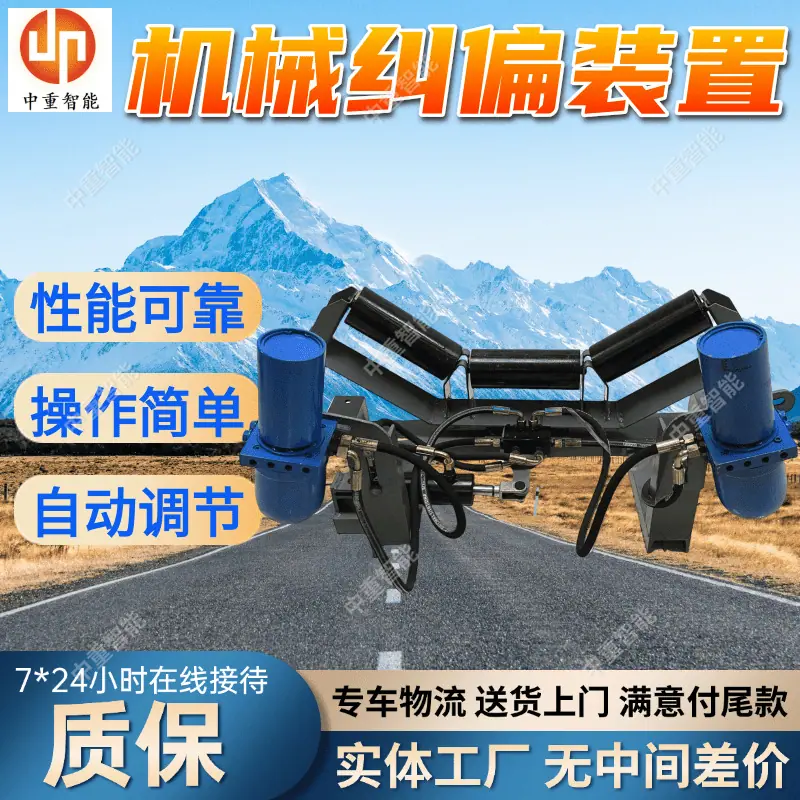 机械纠偏装置(1).png