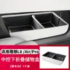 Adecuado para el control central ideal L6L7L8L9, caja de almacenamiento inferior, caja de almacenamiento, suministros para automóvil, artefacto de almacenamiento, interior