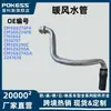 Tubería de Agua para Calentador Tubería de Entrada al Tanque de Agua Suministro Transfronterizo Adecuado para Ford Ecosport Fiesta Focus Cm5G8274Fb