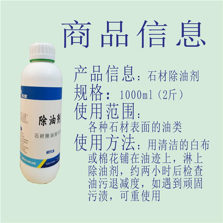 石材除油剂使用1_副本1
