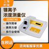 Shanghai Yirui probador de níquel de escritorio SD90740 instrumento de medición de concentración de iones de níquel en la calidad del agua