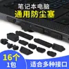 Tapón Antipolvo para Laptop Interfaz USB Tipo C Tapón de Silicona Puerto de Red HDMI Rj45 Sellado Audio Tipo Universal